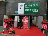 四川中青旅綿陽(yáng)分社、綿陽(yáng)市中旅假日旅行社、綿陽(yáng)自來(lái)文化傳播有限公司24H自助售貨服務(wù)盛大開(kāi)業(yè)