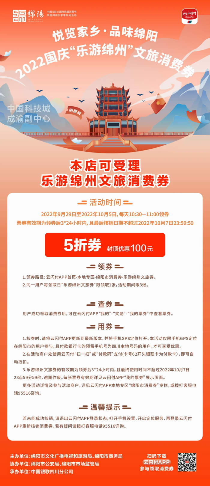 好消息！綿陽(yáng)中旅假日旅行社系屬綿陽(yáng)文旅局2022國慶“樂(lè )游綿州”文旅消費券指定使用門(mén)店