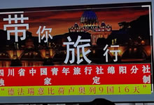 綿陽(yáng)中旅假日旅行社、四川省中國青年旅行綿陽(yáng)分社舉行澳大利亞、歐洲旅游線(xiàn)路推薦會(huì )