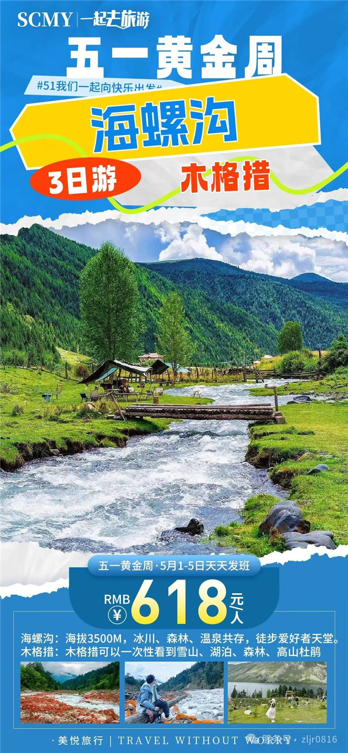 綿陽(yáng)中旅假日旅行社五一節綿陽(yáng)周邊旅游線(xiàn)路推薦